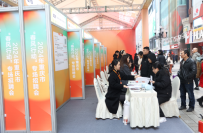 2024年重庆春风行动启幕 聚焦信息咨询服务，承诺释放百万就业新机遇