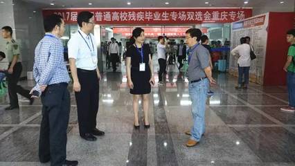 重庆大学举办全国普通高校残疾毕业生专场双选会，助力梦想启航